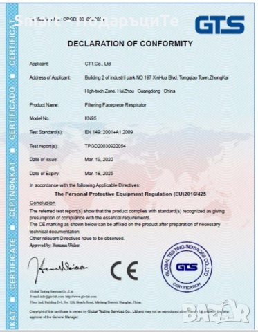 Качествени предпазни маски KN95 , 4 слоя, сертификат, снимка 7 - Други - 28765602