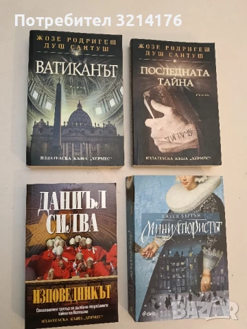 Ватиканът - Жозе Родригеш душ Сантуш