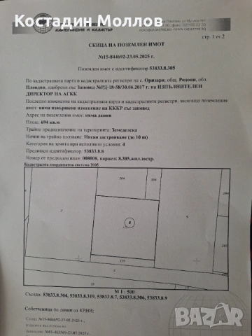 с.Оризари обл.Пловдив, снимка 5 - Парцели - 53297054