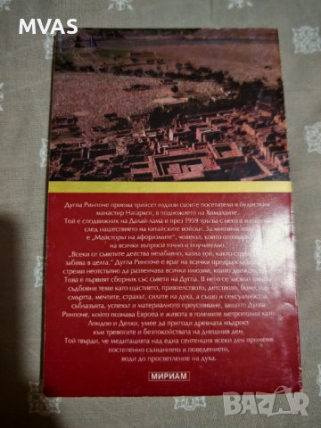 Размисли за всеки ден Предписания за живота за успех щастие любов приятелство , снимка 2 - Специализирана литература - 51859625