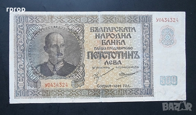 България. 500 лева . 1942 година., снимка 1 - Нумизматика и бонистика - 51829234