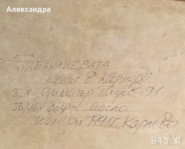 Картина Маслени бои, снимка 2 - Картини - 47661917