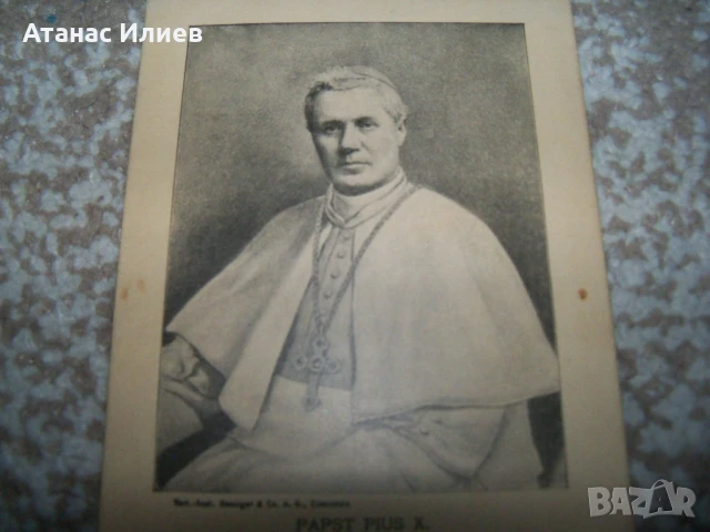 Папа Пий X пощенска картичка от около 1910г., снимка 2 - Филателия - 50734105