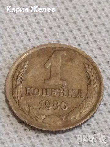 Две монети 1 копейка 1986г. / 2 копейки 1983г. СССР стари редки за КОЛЕКЦИОНЕРИ 38987, снимка 2 - Нумизматика и бонистика - 43999816