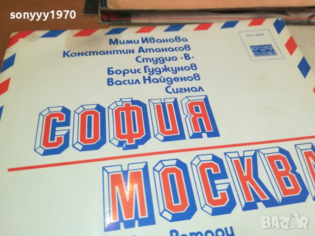 СОФИЯ/МОСКВА-ПЛОЧА 0306251646, снимка 5 - Грамофонни плочи - 50536706