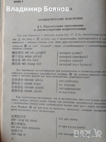 ОСНОВИ НА КИТАЙСКИЯ ЕЗИК (рус.), снимка 3 - Чуждоезиково обучение, речници - 53257864