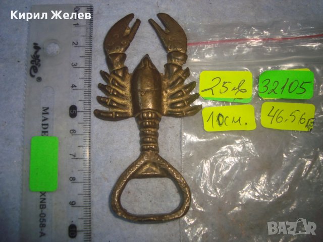СТАРА БРОНЗОВА ФИГУРАЛНА ОТВАРАЧКА за ЗОДИЯ РАК 32105, снимка 4 - Антикварни и старинни предмети - 38163011