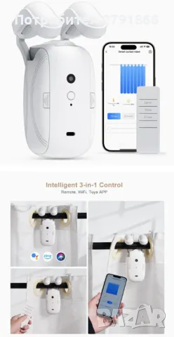 Автоматично интелигентно отваряне на завеси: 3-в-1 WIFI Bluetooth дистанционно