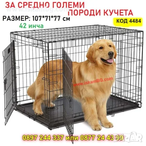 Голяма транспортна клетка за средноголеми породи - КОД 4484