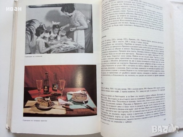 Нашата и световната кухня и рационалното хранене - С.Чортанова, Н.Джелепов - 1983г, снимка 4 - Енциклопедии, справочници - 40774767