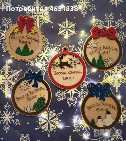 Персонализирани, ръчно изработени коледни подаръци и декорации