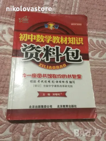 Висша математика на китайски език