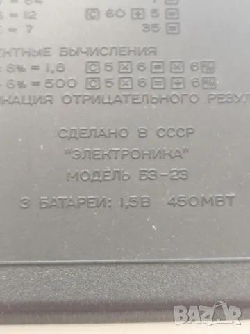 Ретро калкулатор Електроника Б3-23 от СССР , снимка 10 - Антикварни и старинни предмети - 49696754