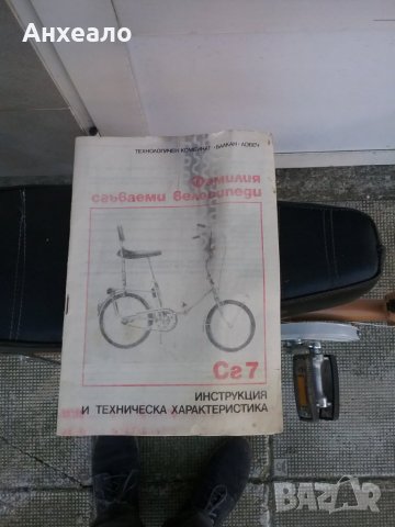 Продавам велосипед "Балкан", снимка 12 - Велосипеди - 34762659