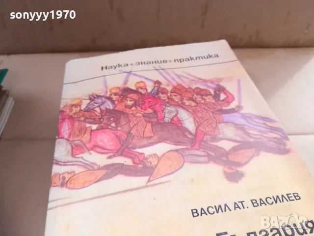 ИСТОРИЯ НА БЪЛГАРИЯ 2601251910, снимка 6 - Художествена литература - 48838774