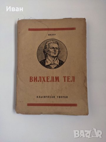 Антикварни книги Старинни Различни видове, снимка 6 - Антикварни и старинни предмети - 38670587