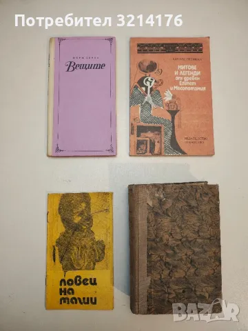 Ловец на магии. Космос, бр. 4 / 1975 - Хенри Райдър Хагард