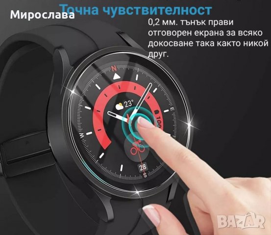 Стъклен протектор за смарт часовник Samsung Galaxy Watch 5 pro, снимка 6 - Смарт часовници - 38329284