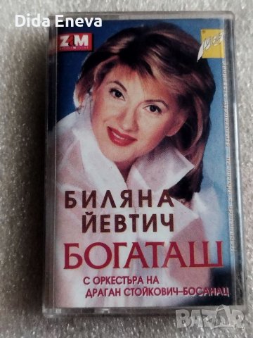 Аудио касетки сръбско, снимка 3 - Аудио касети - 38820580