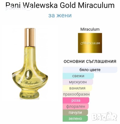 Изумителен винтидж парфюм "Pani Walеwska" - GOLD , снимка 5 - Дамски парфюми - 28102246