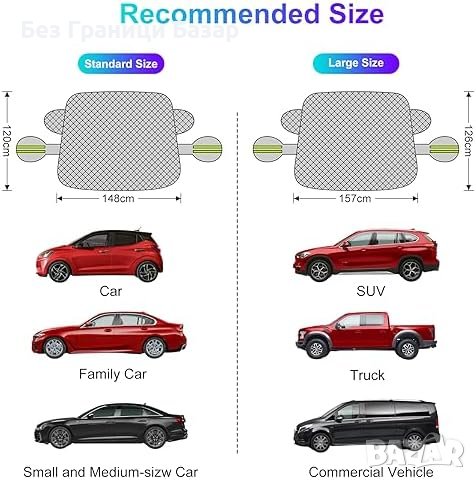 Ново Универсално Покривало за Автомобил Защита от Сняг и UV, снимка 2 - Аксесоари и консумативи - 43460539