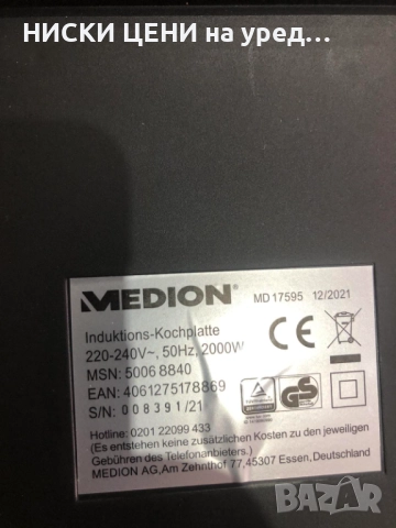 Индукционен котлон MEDION  MD 17595, снимка 6 - Котлони - 52402414