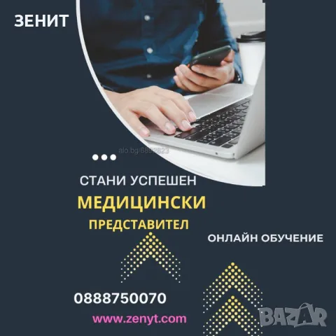 Медицински представител, снимка 1