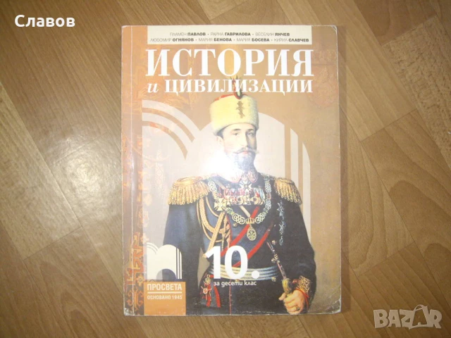 Продавам комплект учебници за 10 клас, снимка 7 - Учебници, учебни тетрадки - 51380345