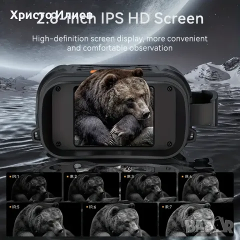 Бинокъл за нощно виждане с екран за лов, къмпинг и пътуване, снимка 4 - Друга електроника - 49255819