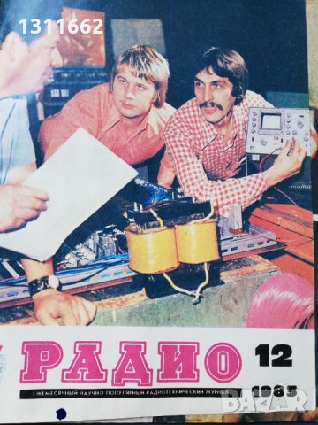 списание РАДИО -RU -1983 ГОДИНА, снимка 12 - Списания и комикси - 35192113