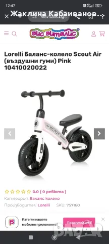 баланс колело момиче, снимка 3 - Детски велосипеди, триколки и коли - 50066039