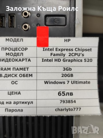 НАСТОЛЕН ОФИС КОМПЮТЪР HP, снимка 4 - Работни компютри - 37988527