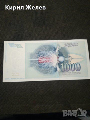 Банкнота Югославия - 12888, снимка 3 - Нумизматика и бонистика - 28245190