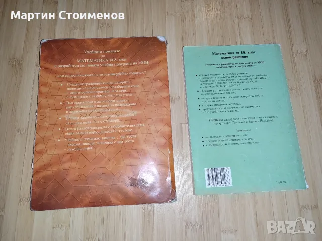 Учебници - математика, български език, литература, английски език, снимка 5 - Учебници, учебни тетрадки - 49119130