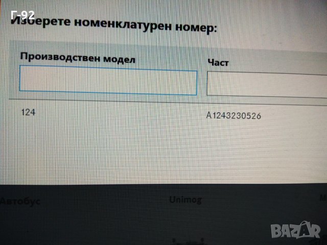 A1243230526**NEU**MERCEDES-BENZ**W124*!!!!! ОРИГИНАЛ!!!!!*ПЛАНКА ЗА СТАБИЛИЗИРАЩА ЩАНГА**, снимка 3 - Части - 32842157