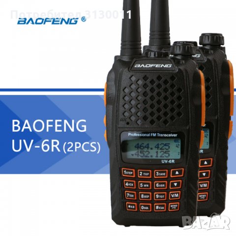ХИТ PMR модел 2022 Baofeng 6R 8W двубандова  CTCSS, DCS 136-174 400-520 От вносител