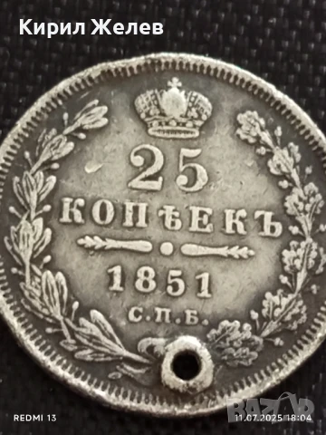 Сребърна монета 25 копейки 1851г. Царска Русия продупчена за НАКИТ, НОСИЯ, КОЛЕКЦИЯ 25967, снимка 6 - Нумизматика и бонистика - 50989882