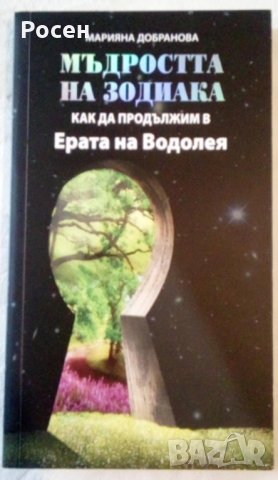 Книги за астрология, снимка 2 - Езотерика - 32455698