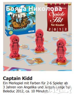 Настолна игра Капитан Кид (Captain Kidd), отличена, снимка 6 - Игри и пъзели - 32692154