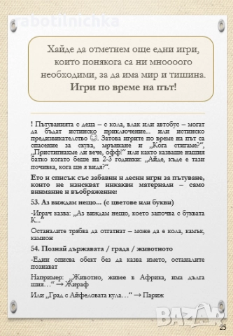 99 забавления с децата-дигитална книга, снимка 3 - Детски книжки - 52490431