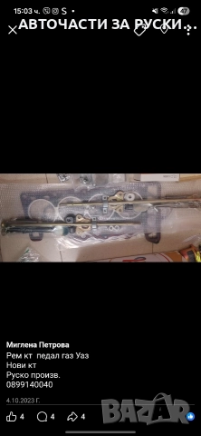 Авточасти Уаз 3160/469/452/3741 и др.нови, снимка 2 - Части - 52933330