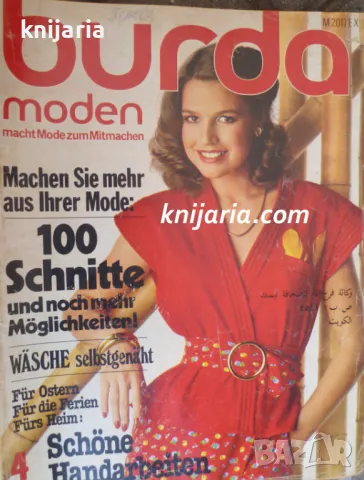 Списание Burda Moden брой 4/1979 г