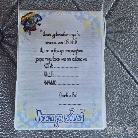 ⚜️ Покани за различни поводи от перлен картон, фотокартон, дизайнерски хартии по 1 лев, снимка 10 - Покани - 50835358