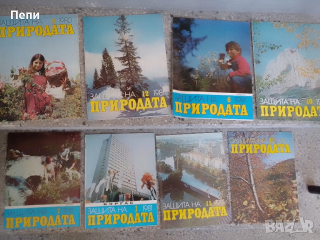 РетроСписание-Защита на природата-8броя'80г