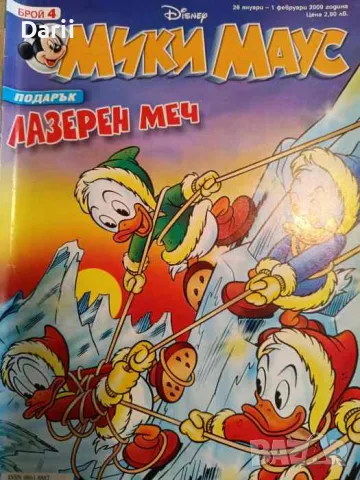 Мики Маус. Бр. 4 / 2009