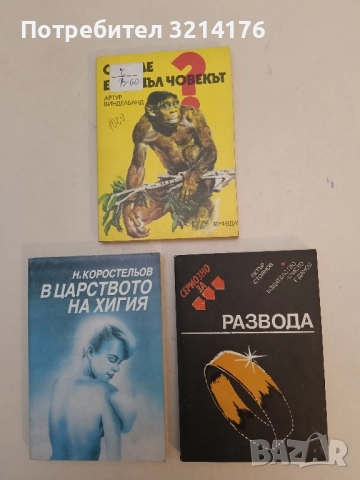 Сериозно за развода - Петър Стоянов 