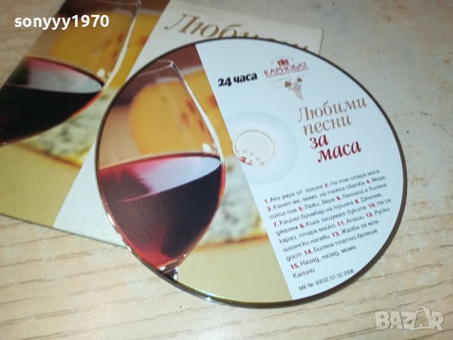 ЛЮБИМИ ПЕСНИ ЗА МАСА-ЦД 1911231700, снимка 2 - CD дискове - 43060495