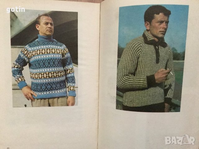 Модерно ръчно плетиво - Ст. Танева, Г. Мишева, С. Балабанова, С. Вълкова, Е. Иванова, снимка 2 - Енциклопедии, справочници - 32754405