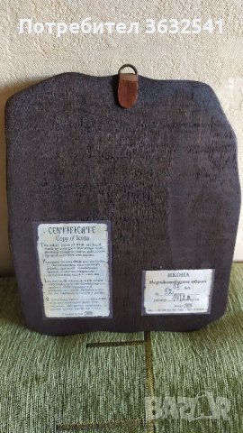 Продавам икона Неръкотворен образ.