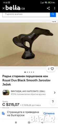 ИЗКЛЮЧИТЕЛНО РЯДКА ПОРЦЕЛАНОВА ФИГУРА ЧЕРЕН ПОРЦЕЛАН ,ЖЕНА-ROYAL DUX BOHEMIA, снимка 11 - Антикварни и старинни предмети - 49305424